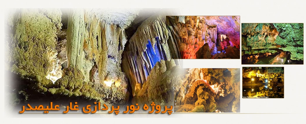 غار علیصدر